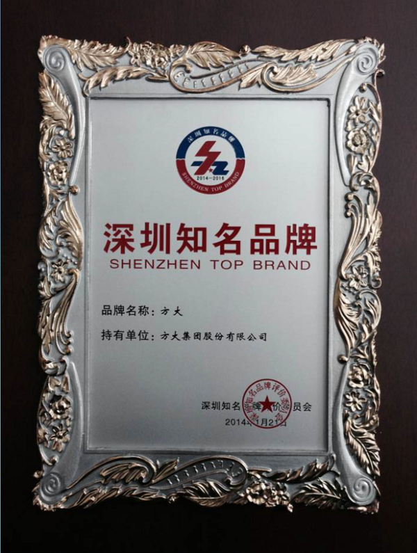 “尊龙凯时”一连十二年获评 “深圳着名品牌”称呼