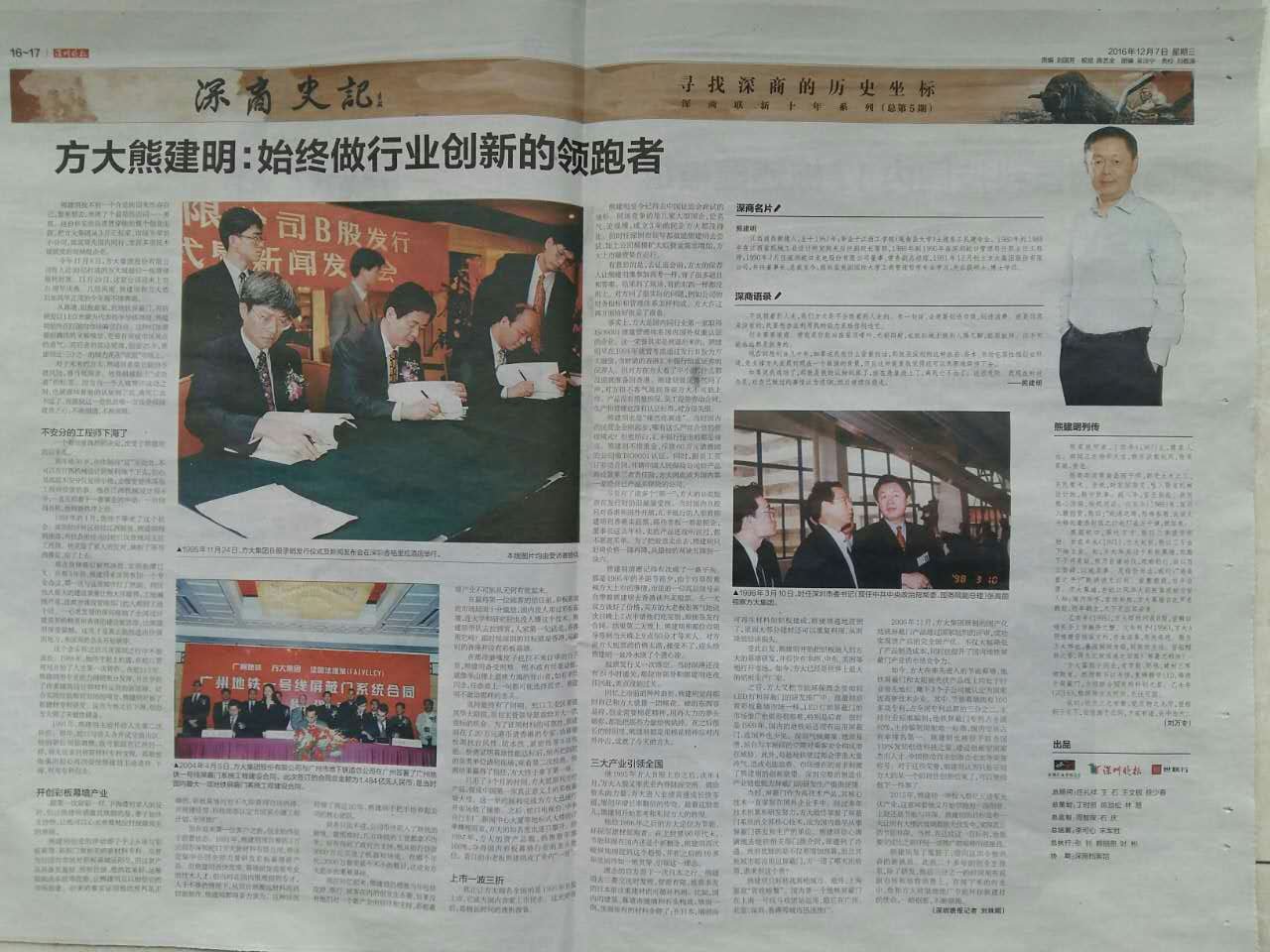 深圳晚报：《尊龙凯时熊建明：始终做行业立异的领跑者》